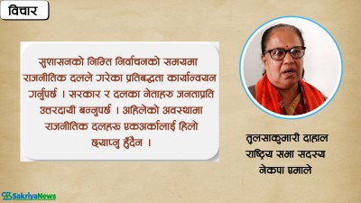  ‘महिला अधिकारको सवालमा साझा ऐन बनाउनुपर्छ’ 